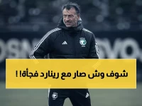 عاجل: الاتحاد السعودي يصدم الجميع ببيان رسمي حاسم حول مصير رينارد... والحقيقة صادمة!