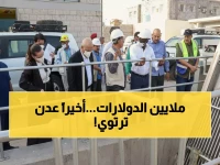 عاجل: البنك الدولي يضخ مليوني دولار لإنقاذ مياه عدن - التشغيل التجريبي يبدأ اليوم!
