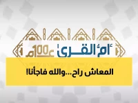 عاجل: قرارات ملكية صادمة تُغيّر مصير ملايين الموظفين... هل ستفقد معاشك التقاعدي؟