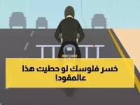 عاجل: المرور السعودي يعلن غرامة 300 ريال فورية لكل سائق يضع هذه الأشياء على المقود - تطبيق فوري!