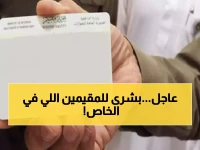عاجل: الجوازات تعلن تأجيل جديد… إعفاء رسوم هوية المقيم للقطاع الخاص 3 أشهر - التفاصيل هنا!