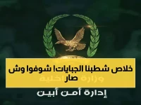 عاجل: أبين تلغي "نقاط الجبايات" نهائياً... الأجهزة الأمنية تؤيد قرار المحافظ وتحذر من المساءلة القانونية!