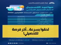 عاجل: قياس يعلن مواعيد تسجيل الاختبار التحصيلي 2026.. هل ستضيع فرصتك الأخيرة للتسجيل في 6 يونيو؟ 🔥