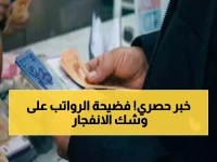عاجل: وزير المالية يهدد بفضح الجهات المتلكئة علناً… قرارات ثورية لإنهاء كابوس الرواتب!