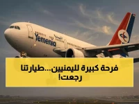عاجل: اليمنية تكسر الحصار وتعود للسماء غداً... أول رحلة مباشرة من عدن إلى عمّان بعد توقف طويل!