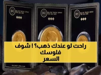 عاجل: الذهب ينفجر إلى 57,600 جنيه والجرام يقفز 370 جنيهاً في أسبوع... هل تخسر مدخراتك؟