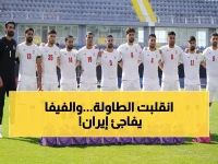 عاجل: إنفانتينو يحسم الجدل حول مشاركة إيران في مونديال 2026 رغم الحرب... والمكسيك تتدخل!