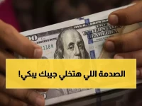 عاجل: الدولار يحطم حاجز الـ54 جنيه لأول مرة... المصريون في صدمة والخبراء يحذرون!