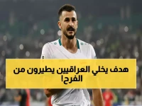 عاجل: أيمن حسين يقود العراق للمونديال بهدف ناري أمام بوليفيا... الملايين في حالة هستيريا!