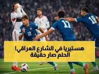 عاجل: العراق يحقق المعجزة ويتأهل لكأس العالم 2026 رسمياً بعد 38 عاماً انتظار!
