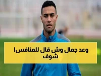 عاجل: معتمد جمال يصدم الزمالك بوعد خطير لمحمود جهاد… والسبب مفاجأة!