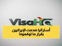 عاجل: أستراليا تُعلّق دخول الإيرانيين 6 أشهر لأول مرة في التاريخ… قرار صادم يقلب موازين قوانين التأشيرات العالمية!