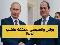 عاجل: السيسي وبوتين يخططان لصفقة ضخمة بمليارات الدولارات - مشاريع استراتيجية ستغير خريطة الطاقة!
