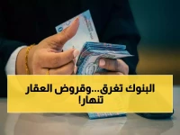 عاجل: أرباح البنوك السعودية تتراجع لأدنى مستوى في عامين... انخفاض صادم بـ 40% في التمويل العقاري!