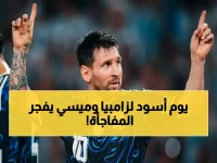 عاجل: ميسي يدمر زامبيا بخماسية والعراق يكتب التاريخ… مونديال 2026 يشهد زلزالاً كروياً!