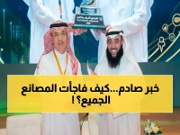 انفجار صناعي: الزامل يكشف كيف قفزت المصانع السعودية 50% في سنوات رؤية 2030… والمزيد قادم!