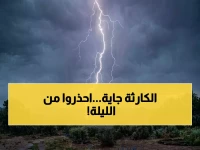 عاجل: الأرصاد تحذر من عواصف رعدية مدمرة وسيول خطيرة خلال ساعات... تجنبوا هذه المناطق!