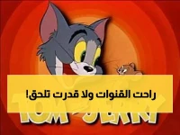 حصري: 6 قنوات أطفال غيّرت تردداتها في 2026 بدون ما حد يقولك — الجدول الكامل قبل ما تخسر الباقي!
