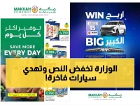 عاجل: مقاطعة البيت تخفض 50% في سلطنة عمان.. وشراء بـ 5 ريالات فقط يدخلك سحباً على 15 سيارة MG RX9 فاخرة!