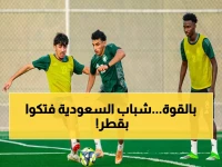 صادم: أخضر 17 يدمر قطر بتألق مرعب.. الأهداف الخطيرة التي أذهلت الجميع!