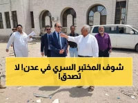 حصري في عدن: وزير الصحة يكشف عن المختبر السري الذي سيغير خريطة الأدوية في اليمن… افتتاحه خلال أيام!