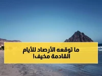 عاجل: إنذار مرعب من الأرصاد - أمطار رعدية ستحول اليمن إلى "نهر متحرك"… حرارة تتخطى 35° ومواعيد محددة!