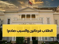 عاجل: القرار المفاجئ لوزارة التعليم… مصر تعطل الدراسة اليوم في جميع المدارس - ماذا سيفعل الطلاب؟