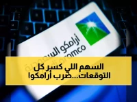 عاجل: سهم سعودي يحقق انفجاراً تاريخياً 10.4% خلال أسبوع… ويتفوق على أرامكو لأول مرة منذ 18 شهراً!