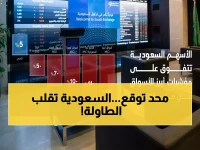 حصري: السعودية تحقق طفرة تاريخية وتصدم الأسواق العالمية... الأسهم الخليجية تسحق أمريكا وأوروبا في مارس!