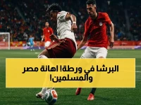 فضيحة في برشلونة: جماهير إسبانية تردد هتافات مسيئة للمسلمين وتستهين بالنشيد المصري.. والاتحادان يتوعدان برد رسمي!