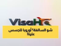 عاجل: تغييرات صادمة على الحدود الأوروبية الأسبوع القادم… ما حقيقة نظام المراقبة البيومتري الجديد الذي يتتبع دخول وخروج كل مسافر؟