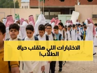 عاجل: اختبارات نافس تنطلق الأحد المقبل في 3 مراحل صادمة… هل سيحقق الطلاب أداءً يغير مستقبل التعليم؟