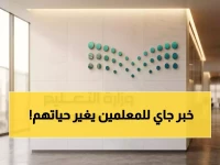 عاجل للمعلمين: نتائج برنامج فرص المذهل تعلن رسمياً عبر فارس… هل تم ترشيحك لنقلتك التاريخية؟!