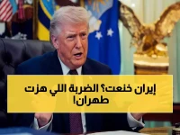 كشف ترامب: رئيس إيران يطلب وقف إطلاق النار رسمياً... ماذا يعني هذا التحول الجديد في المعادلة؟