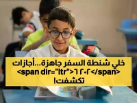 إعلان حصري: جدول الإجازات الرسمية لعام 2026 يصل مبكراً… موعد شم النسيم والمناسبات المهمة للطلاب والموظفين!