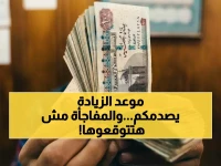 عاجل: الحكومة تعلن موعد صادم لزيادة المرتبات… ومفاجأة غير متوقعة للموظفين!