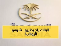 عاجل: الخطوط الجوية السعودية تفتح باب التوظيف للنساء… شروط جديدة ومزايا صادمة تنتظر المتقدمات!