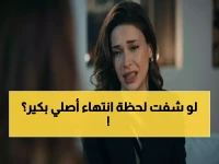 حصري: ما كان مخفيًا خلف صمت أصلي بكير أوغلو صادم… خطأ بسيط تحول إلى معركة بقاء - شاهد اللحظات الحاسمة!