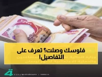 عاجل: وزارة المالية تطلق رواتب المتقاعدين - هل وصلت إلى حسابك الآن؟
