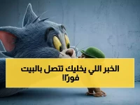 عاجل لـ 2.5 مليون مصري بالسعودية: أرسل هذه الرسالة لزوجتك في مصر الآن… أو يوتيوب الذكاء الاصطناعي سيربّي أولادك!