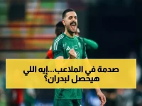 عاجل: إصابة خطيرة تهدد مشاركة بدران مع الأهلي - تقرير طبي يحدد مصير لاعب ضمك!