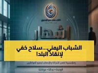 حصري في عدن: إشهار 'ائتلاف الشباب الوحدوي' برؤية ثورية… هل يصحح مسار اليمن ويوقف الانهيار؟