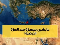 زلزال 4.9 يضرب مصر… لحسن الحظ لا خسائر: تعرف على سبب نجاة السكان من كارثة محققة!