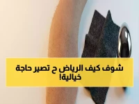 عاجل: قصر الحكم في الرياض يتحول إلى تحفة عمرانية... شاهد كيف ستبدو العاصمة بعد التطوير الثوري الجديد