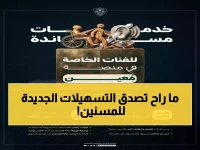 حصري: ديوان المظالم يطلق امتيازات رقمية صادمة لكبار السن وذوي الإعاقة… أولوية مطلقة وتقنيات ذكية غير مسبوقة!