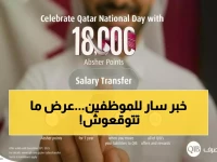 عاجل: QIB يغرق عملاءه بـ 125,000 نقطة مكافأة عند تحويل الراتب… فرصة ذهبية تنتهي في 2026!