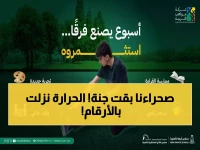 حصري: شاهد كيف حولت السعودية الصحراء لجنة خضراء - 159 مليون شجرة تخفض الحرارة 4 درجات وتوفر طاقة نظيفة تكفي 12 دولة!