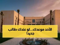 عاجل: تسجيل الطلاب المستجدين يبدأ الأحد عبر نور... إليك الخطوات والمواعيد الدقيقة لكل فئة!