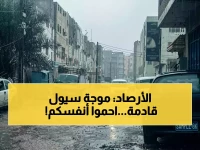 عاجل: المركز الوطني للأرصاد يُصدر إنذاراً رقم (1/4) لأغلب اليمن… أمطار رعدية وسيول خلال 24 ساعة تحذيرات قصوى للمواطنين والمسافرين!