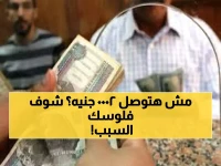 سقف الـ 3500 جنيه الذي لم ينتبه له أحد — لماذا لن يحصل كل المستفيدين على 2000 جنيه زيادة؟